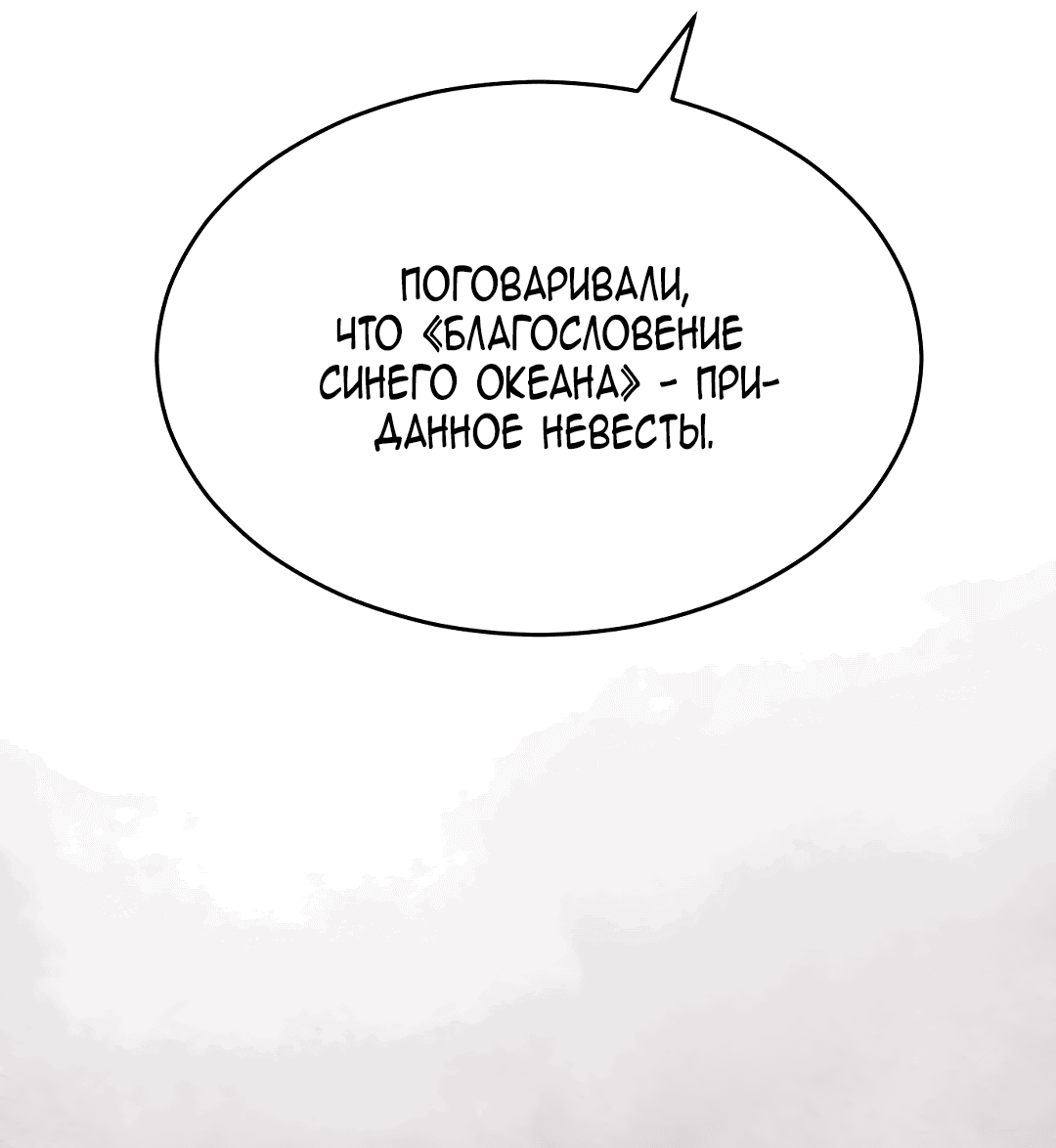 Манга Что случается, когда второстепенный персонаж бастует - Глава 8 Страница 67