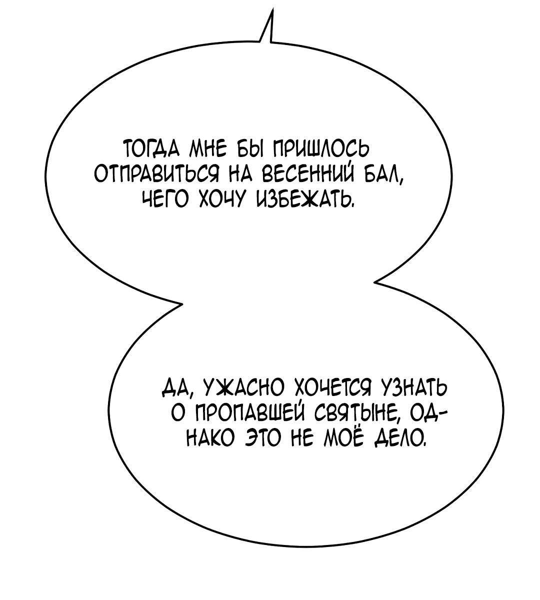 Манга Что случается, когда второстепенный персонаж бастует - Глава 8 Страница 96