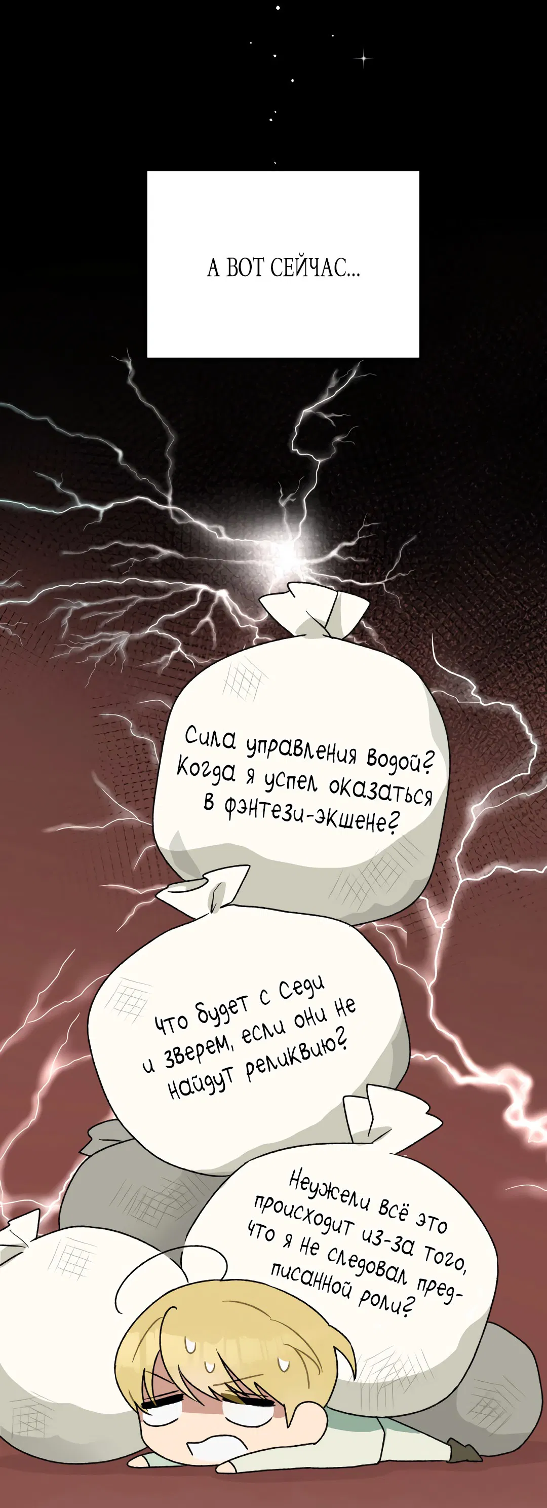 Манга Что случается, когда второстепенный персонаж бастует - Глава 8 Страница 49