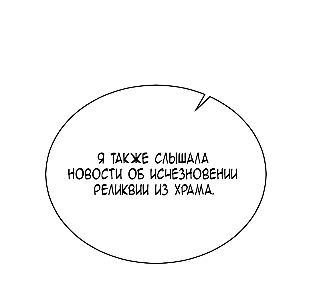 Манга Что случается, когда второстепенный персонаж бастует - Глава 8 Страница 36