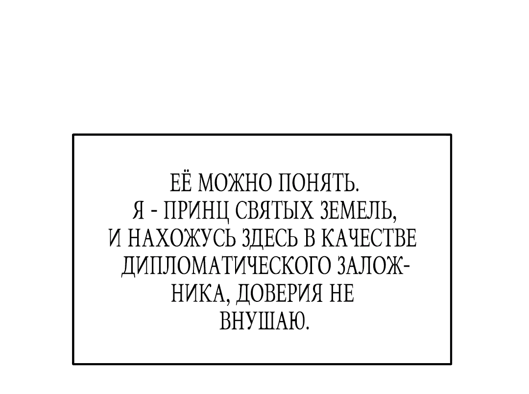 Манга Что случается, когда второстепенный персонаж бастует - Глава 8 Страница 82