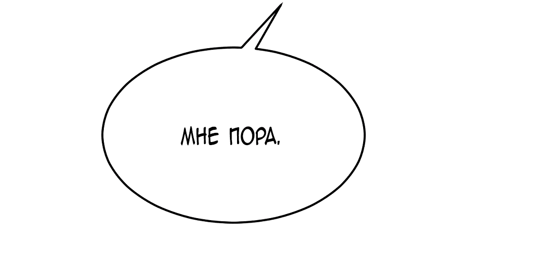 Манга Что случается, когда второстепенный персонаж бастует - Глава 7 Страница 42