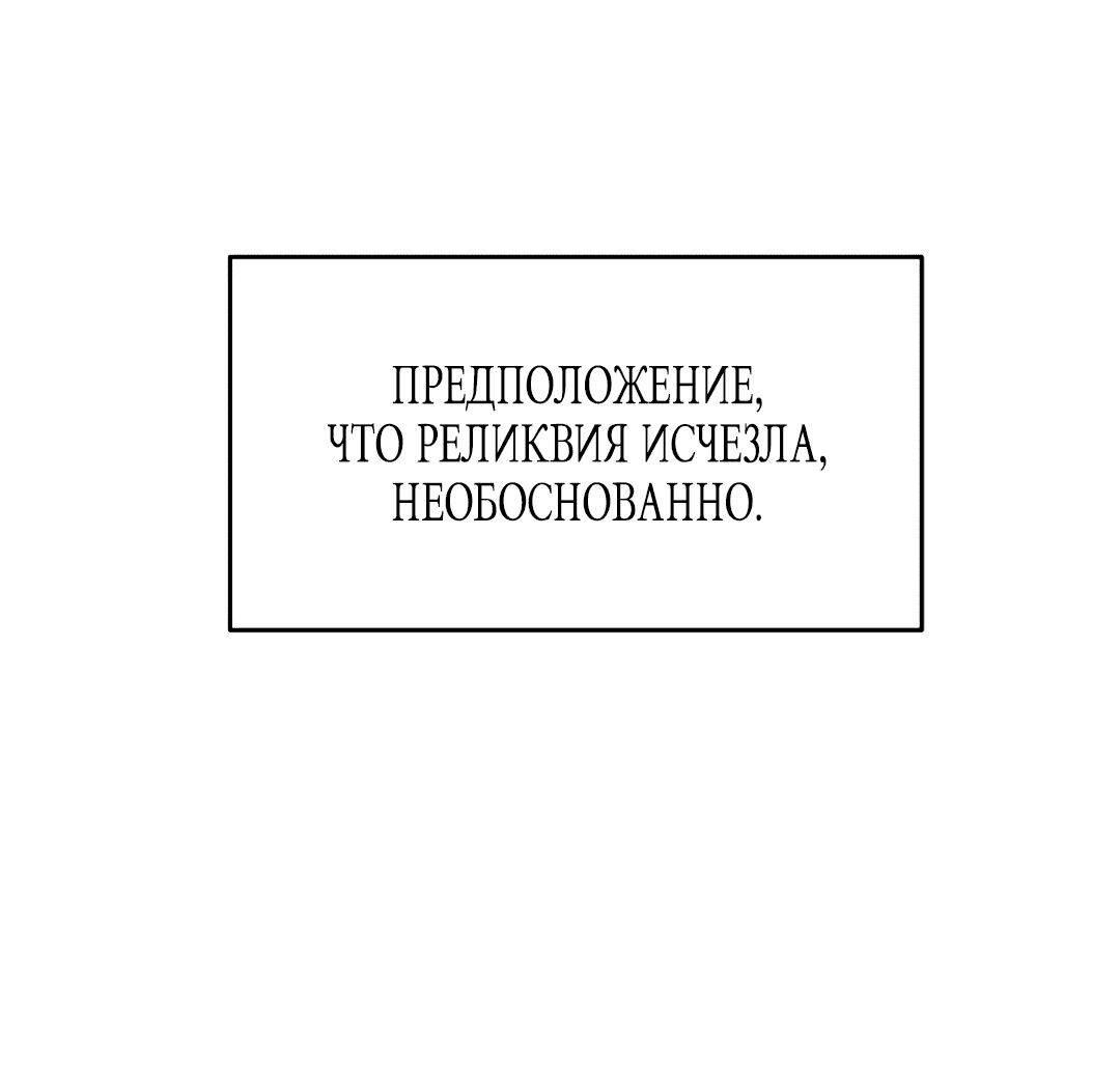 Манга Что случается, когда второстепенный персонаж бастует - Глава 7 Страница 57