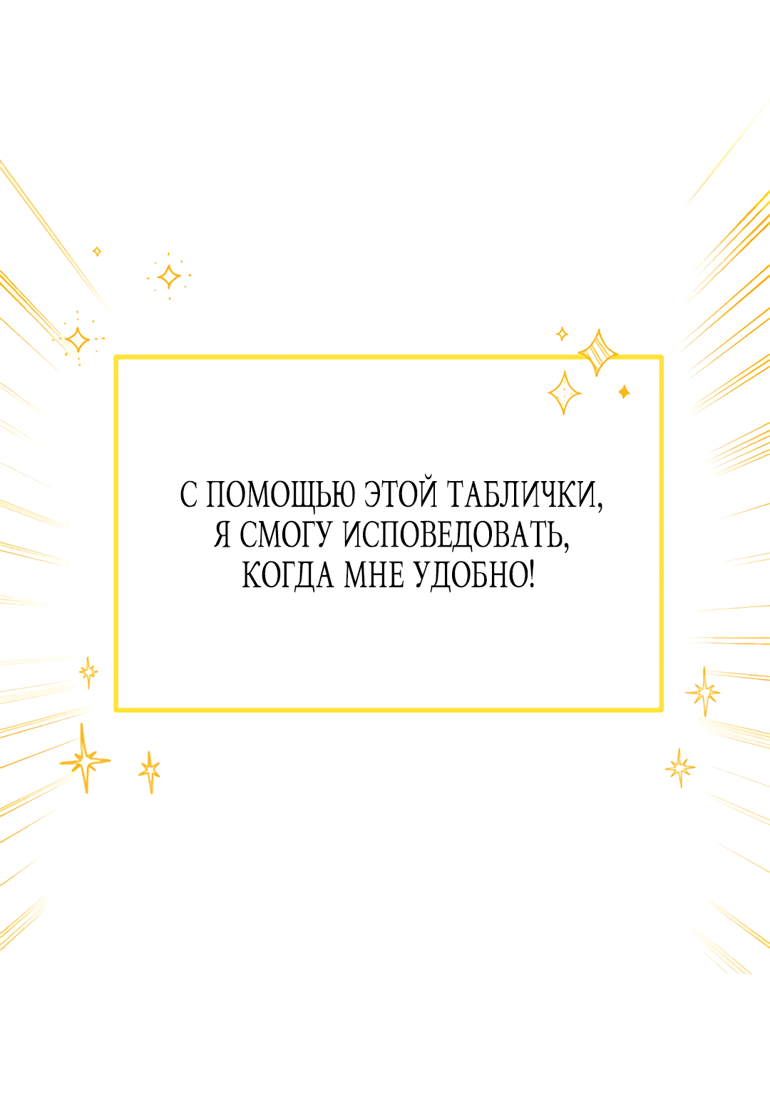 Манга Что случается, когда второстепенный персонаж бастует - Глава 7 Страница 64