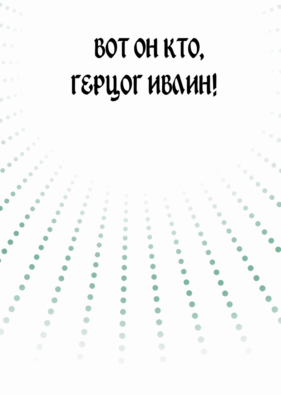 Манга Что случается, когда второстепенный персонаж бастует - Глава 46 Страница 90