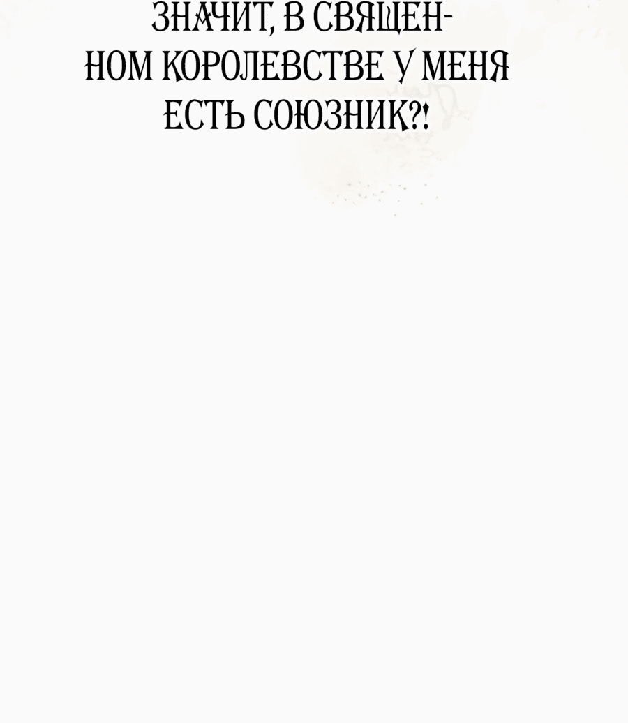 Манга Что случается, когда второстепенный персонаж бастует - Глава 46 Страница 73