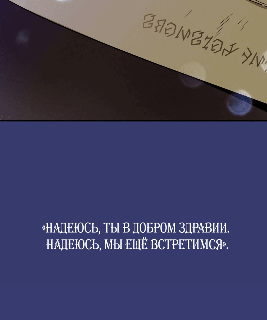 Манга Что случается, когда второстепенный персонаж бастует - Глава 46 Страница 63