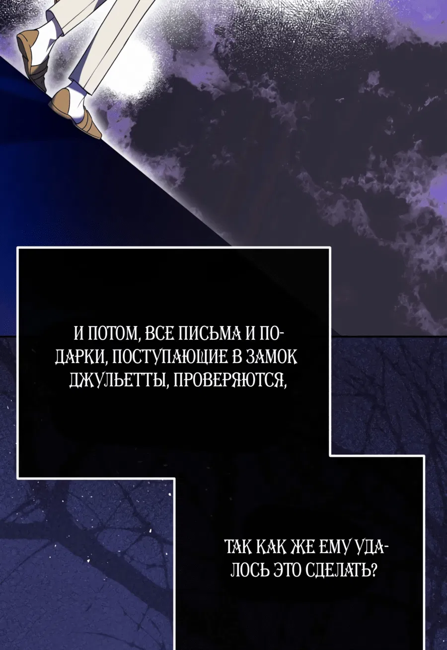 Манга Что случается, когда второстепенный персонаж бастует - Глава 46 Страница 66