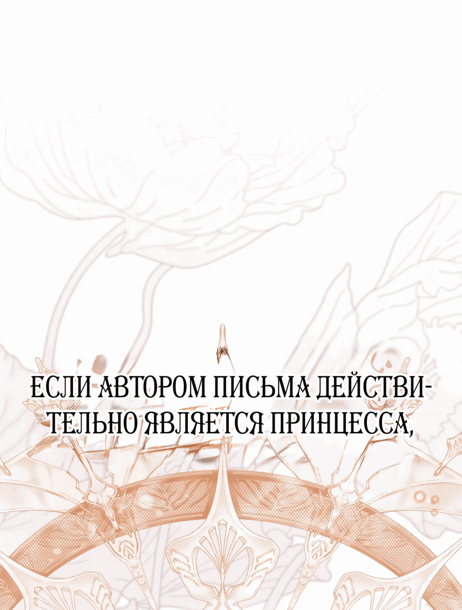 Манга Что случается, когда второстепенный персонаж бастует - Глава 46 Страница 71