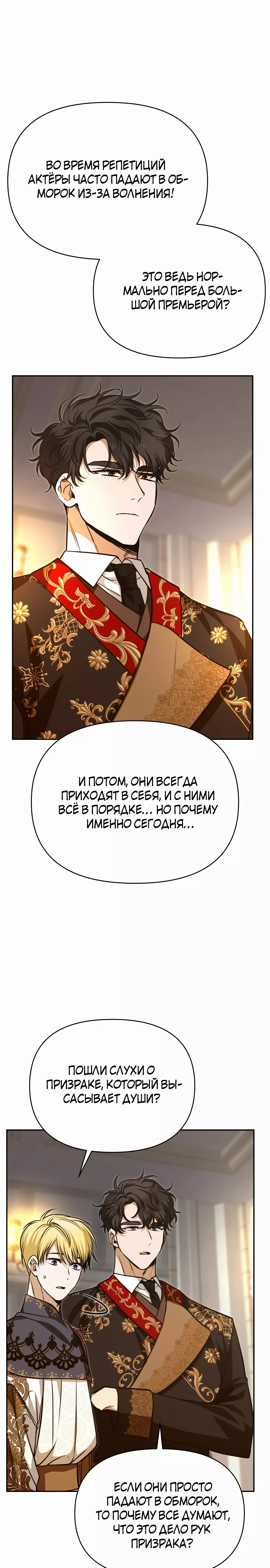 Манга Что случается, когда второстепенный персонаж бастует - Глава 57 Страница 21