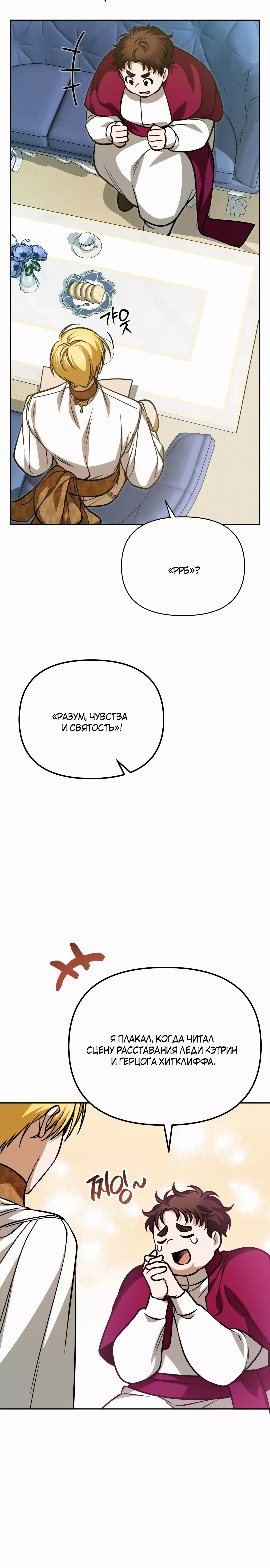 Манга Что случается, когда второстепенный персонаж бастует - Глава 53 Страница 10