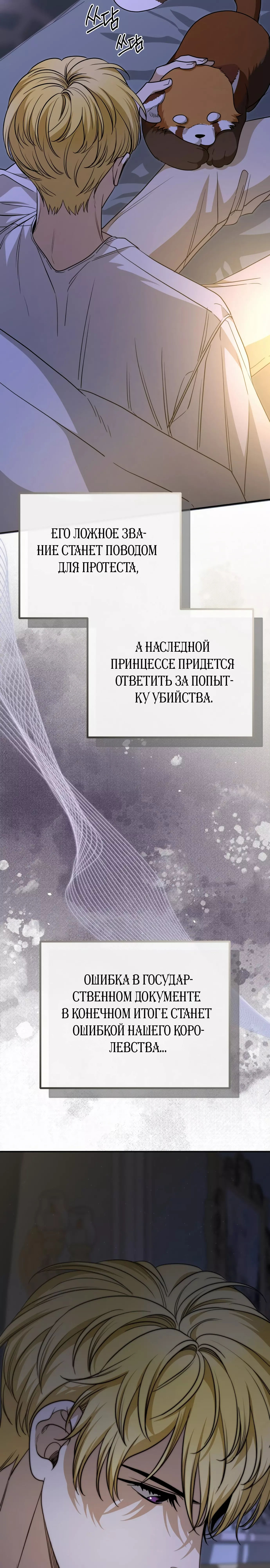 Манга Что случается, когда второстепенный персонаж бастует - Глава 68 Страница 42
