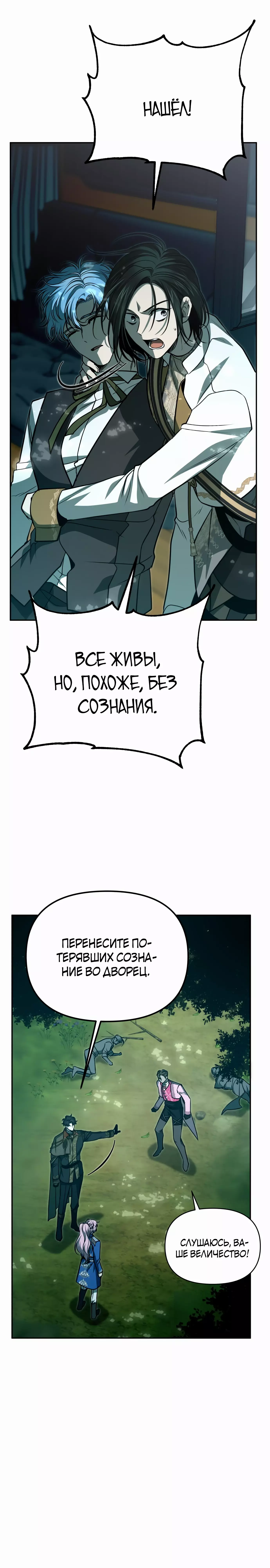 Манга Что случается, когда второстепенный персонаж бастует - Глава 66 Страница 3