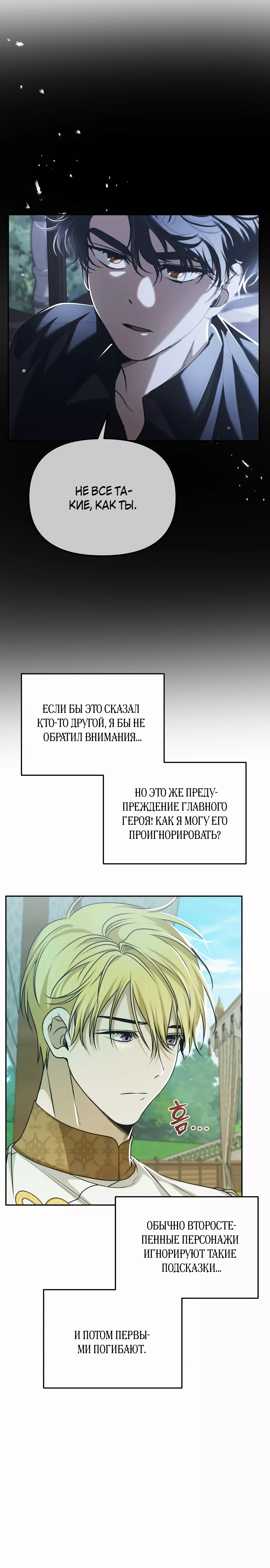 Манга Что случается, когда второстепенный персонаж бастует - Глава 62 Страница 2