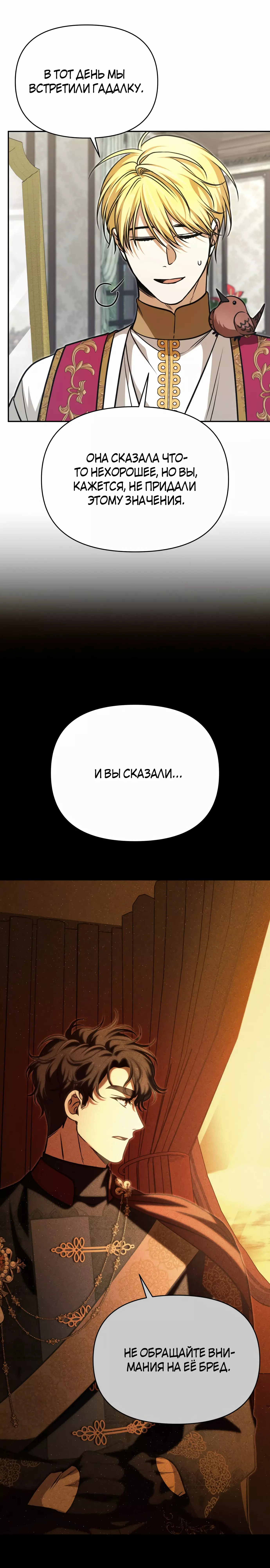 Манга Что случается, когда второстепенный персонаж бастует - Глава 60 Страница 20