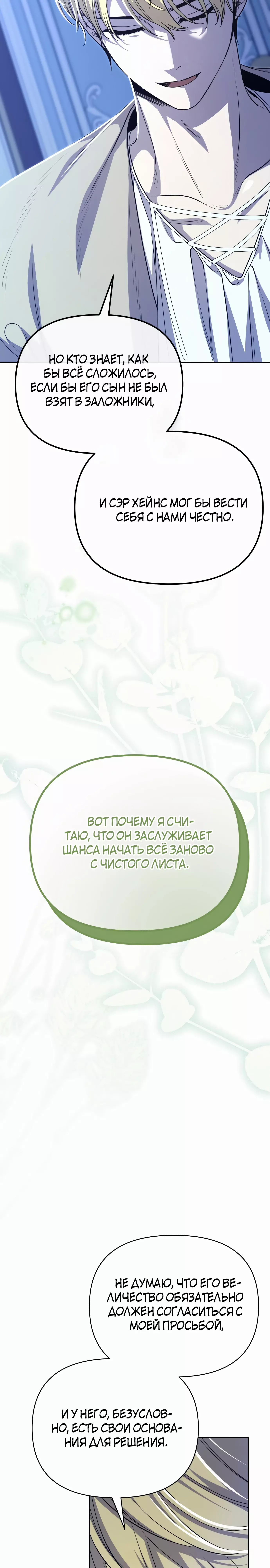 Манга Что случается, когда второстепенный персонаж бастует - Глава 69 Страница 18