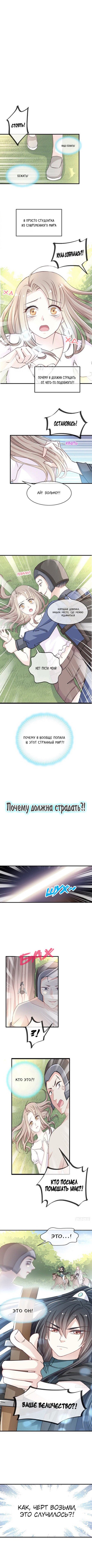 Манга Первая наложница в Поднебесной - Глава 1 Страница 1
