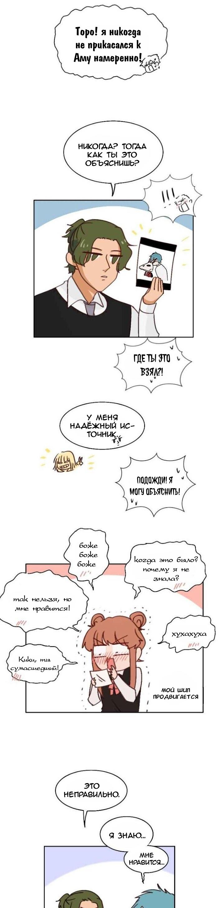 Манга Мы! - Глава 59 Страница 7