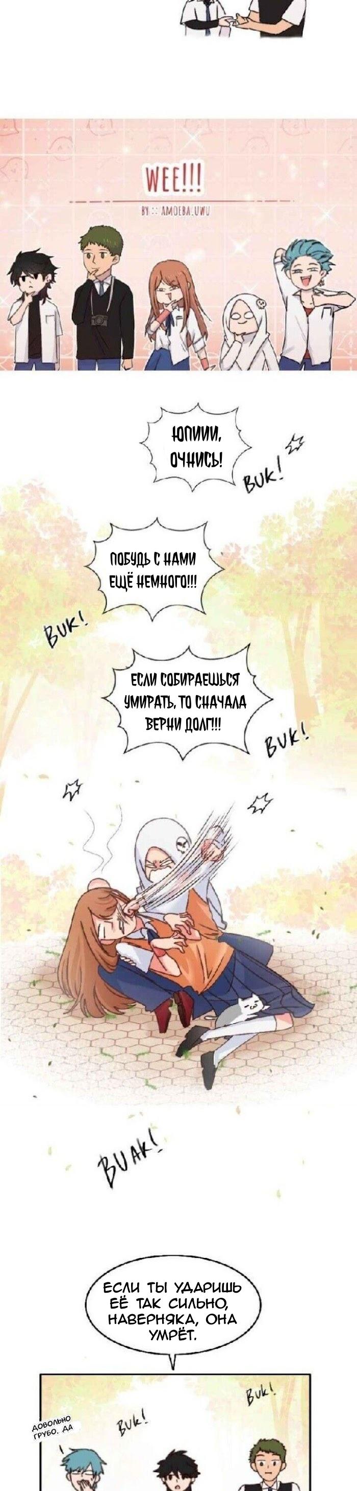 Манга Мы! - Глава 68 Страница 2
