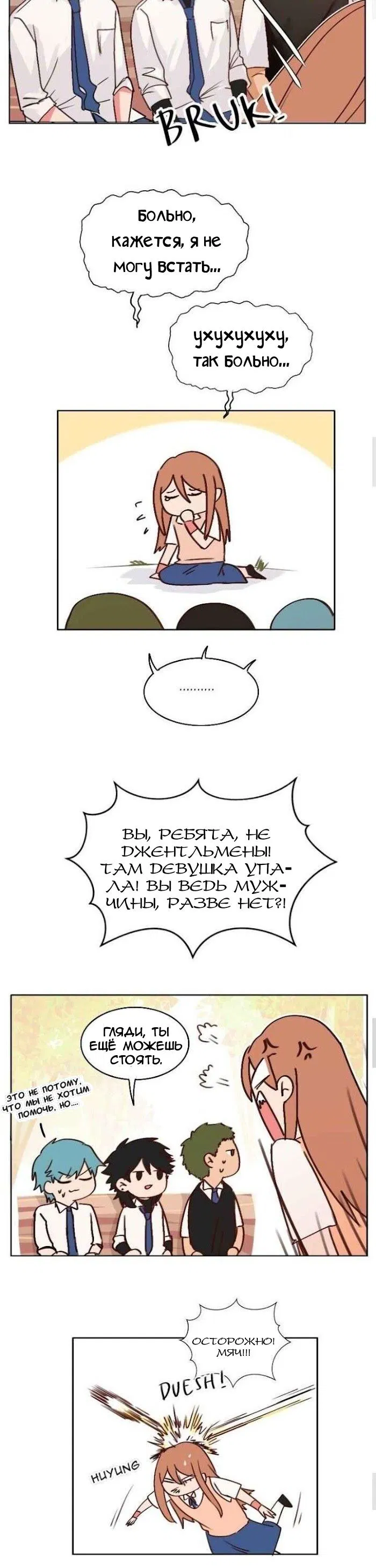 Манга Мы! - Глава 67 Страница 4