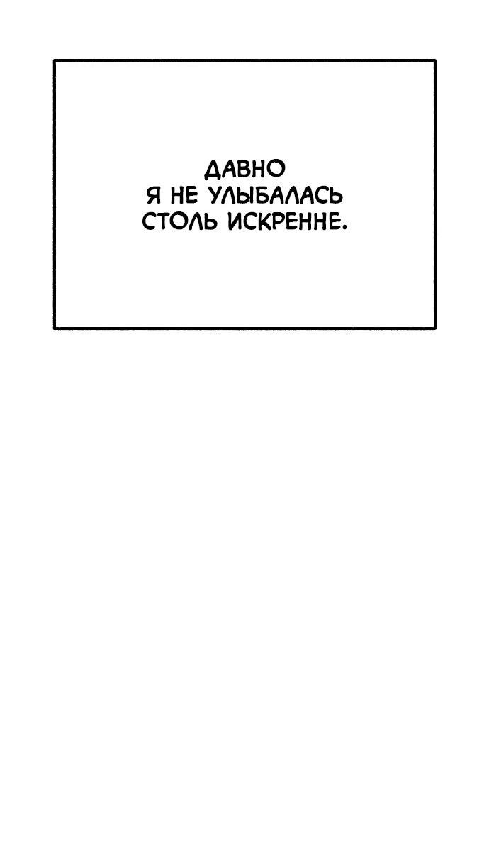 Манга Муза о славе - Глава 38 Страница 62