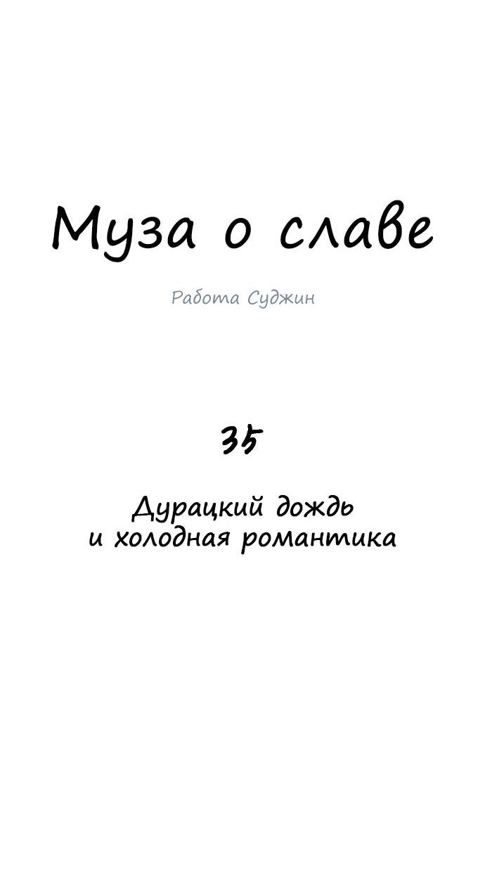 Манга Муза о славе - Глава 35 Страница 17