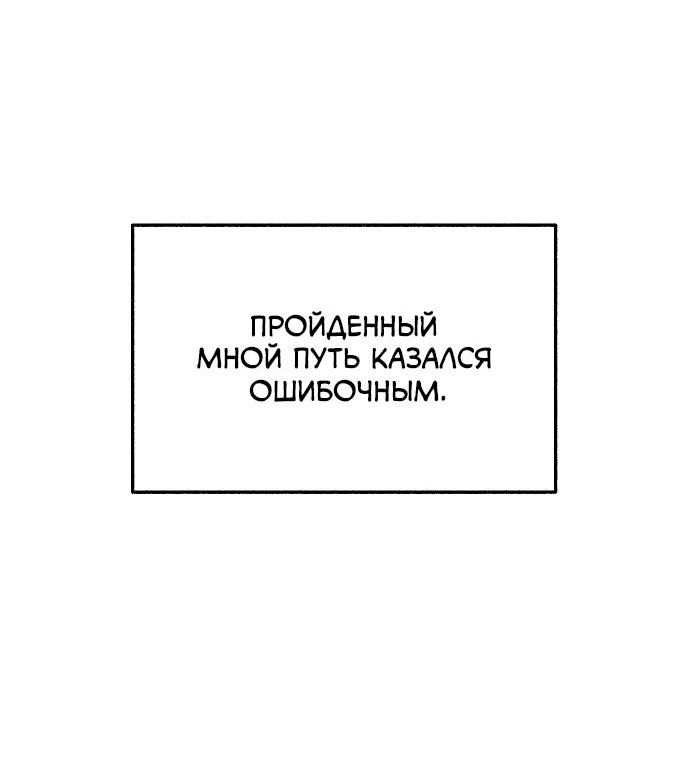 Манга Муза о славе - Глава 33 Страница 49