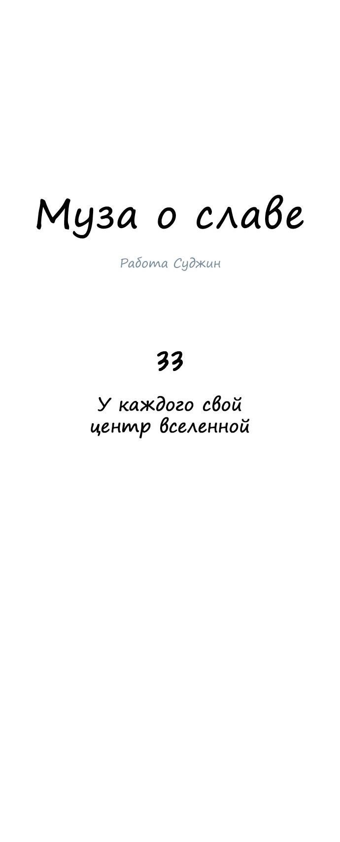 Манга Муза о славе - Глава 33 Страница 23