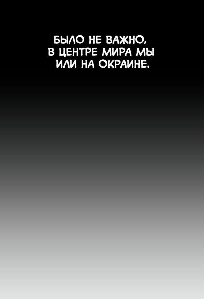 Манга Муза о славе - Глава 32 Страница 55