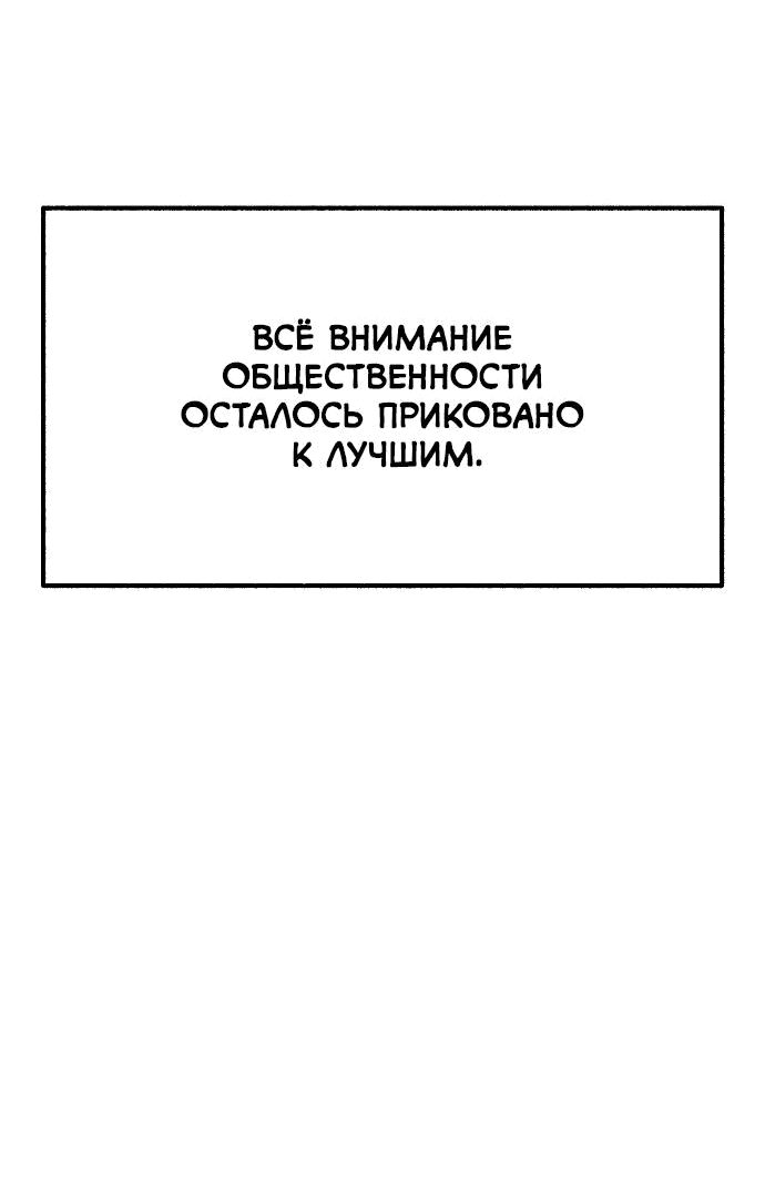 Манга Муза о славе - Глава 25 Страница 45