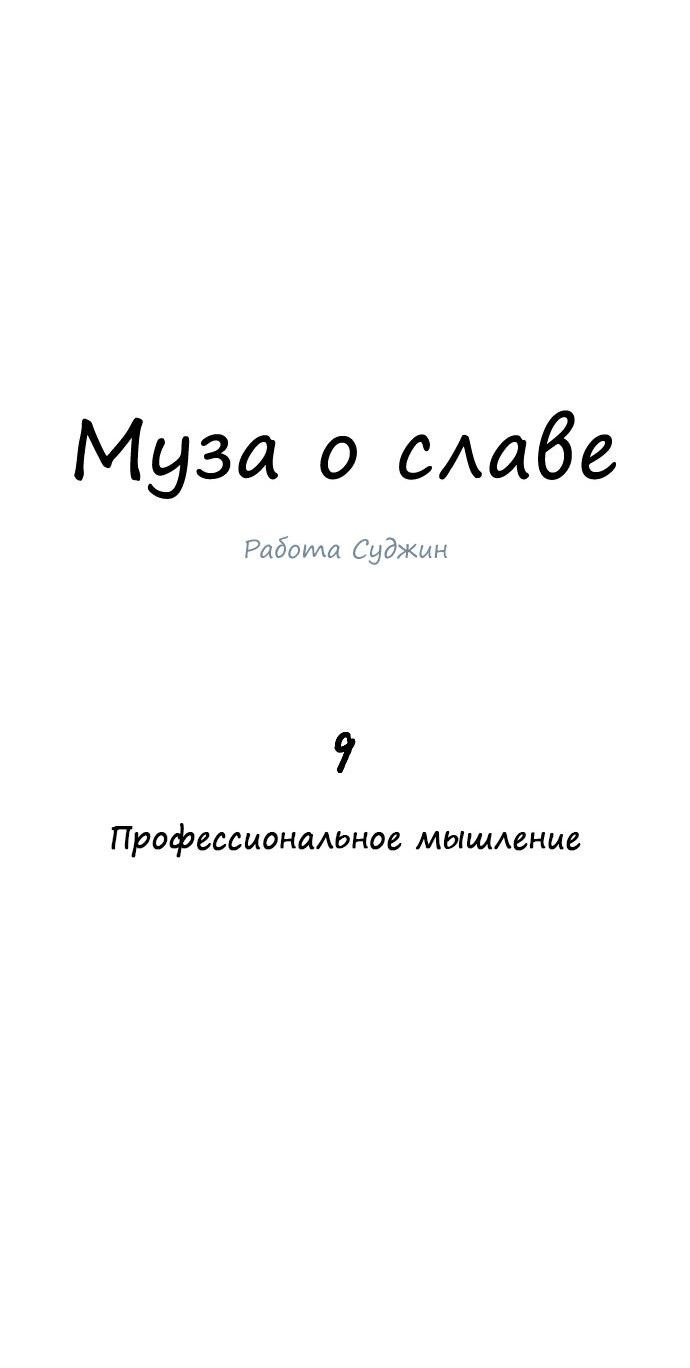 Манга Муза о славе - Глава 9 Страница 45