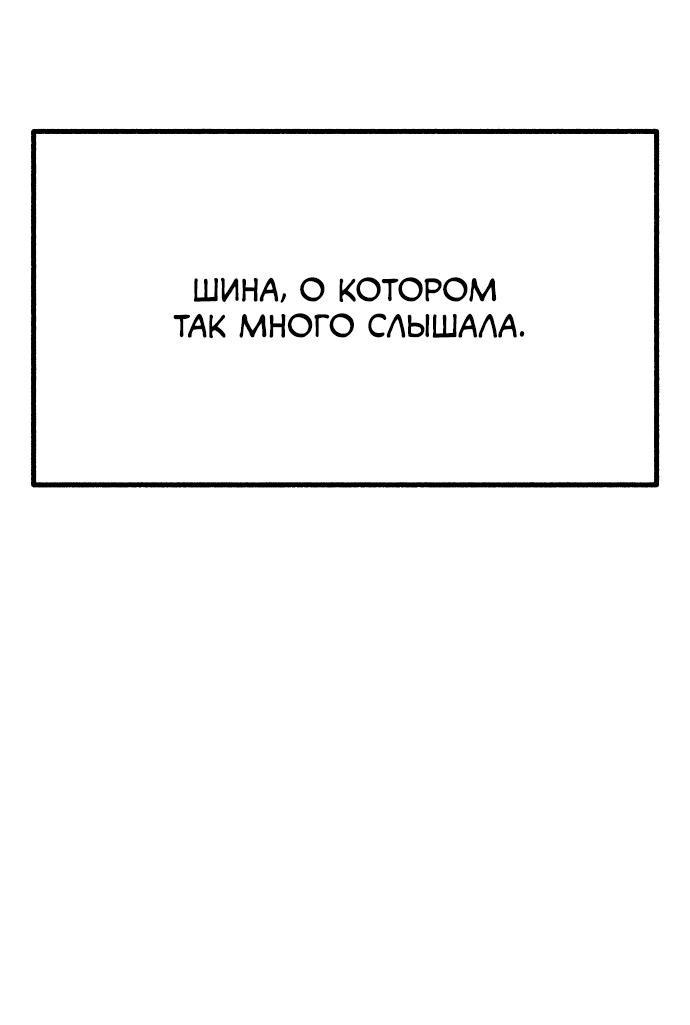 Манга Муза о славе - Глава 52 Страница 46