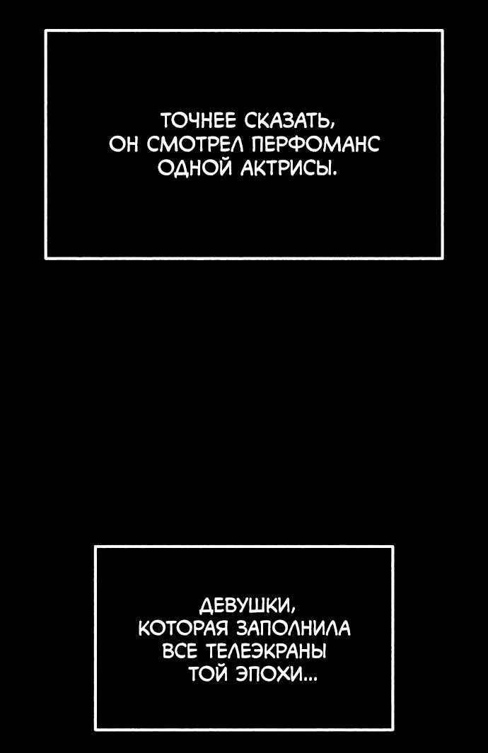 Манга Муза о славе - Глава 48 Страница 42