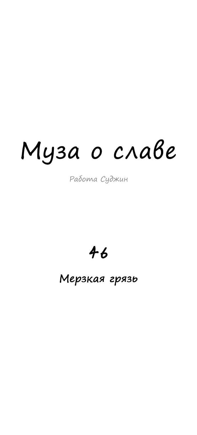 Манга Муза о славе - Глава 46 Страница 15