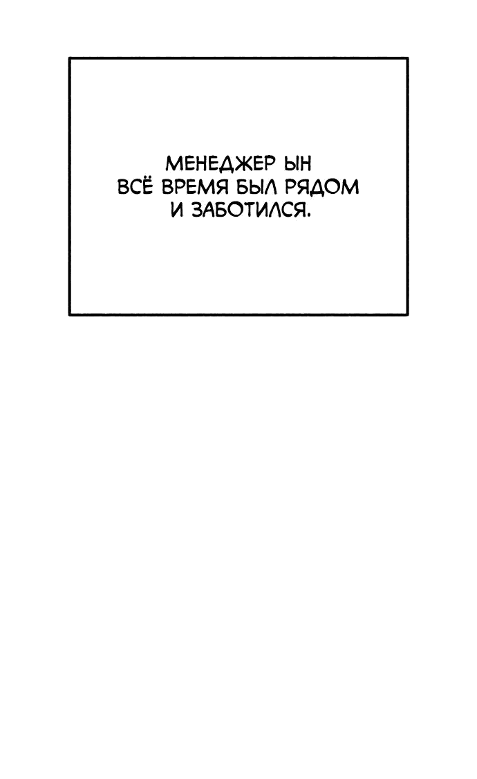 Манга Муза о славе - Глава 43 Страница 23