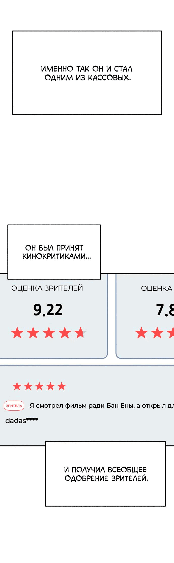 Манга Муза о славе - Глава 41 Страница 4