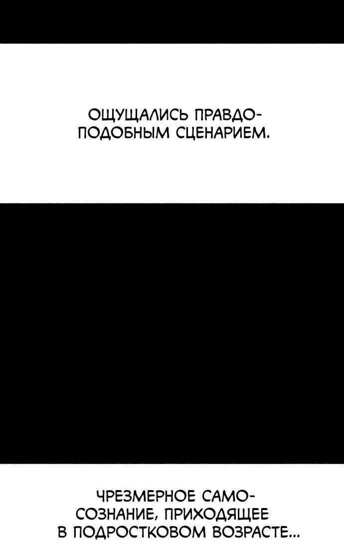 Манга Муза о славе - Глава 55 Страница 38