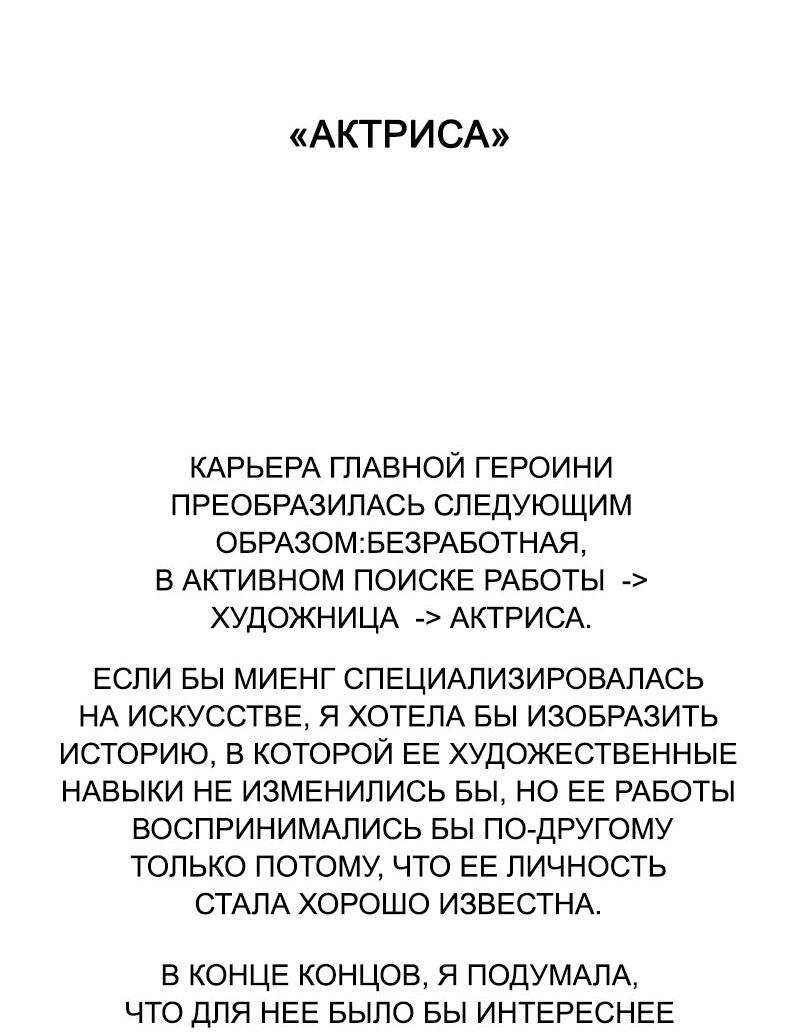 Манга Муза о славе - Глава 97 Страница 22