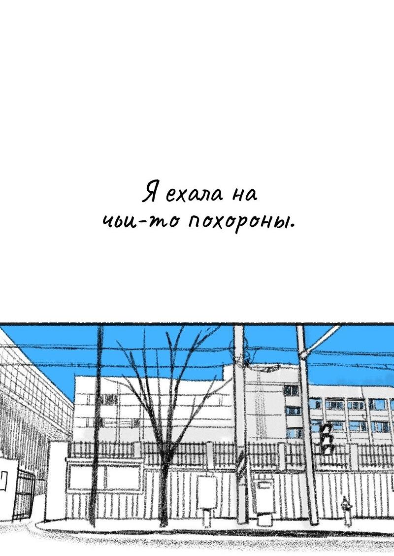 Манга Муза о славе - Глава 97 Страница 3