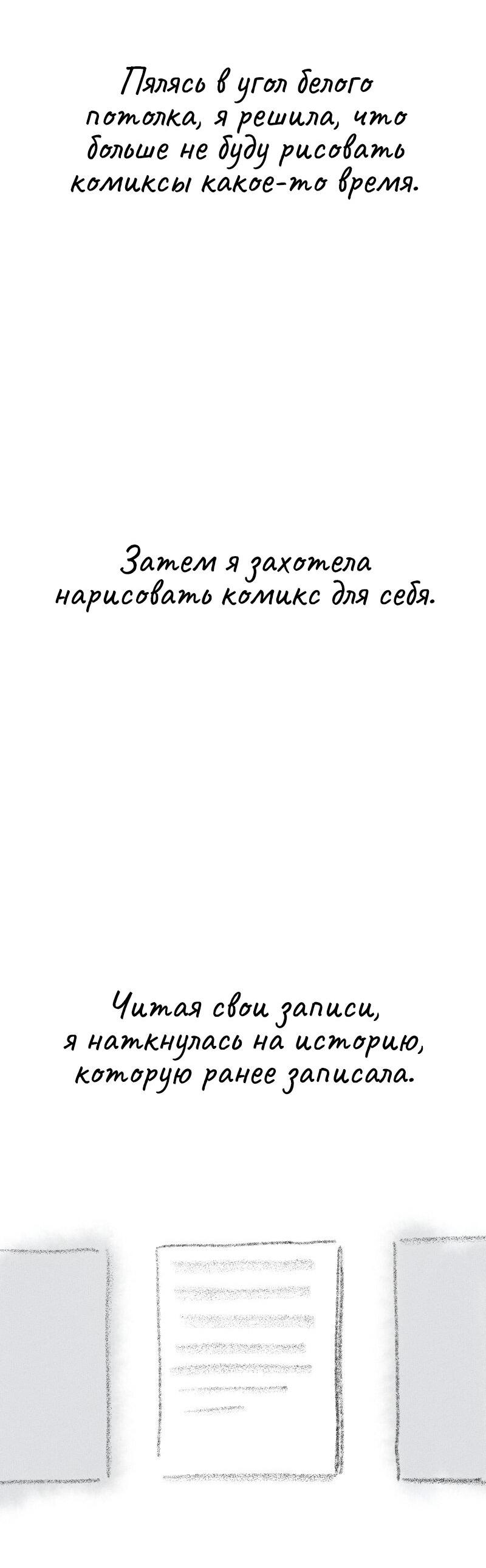 Манга Муза о славе - Глава 97 Страница 16