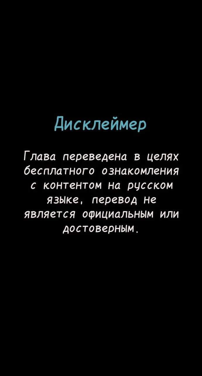 Манга Муза о славе - Глава 97 Страница 1