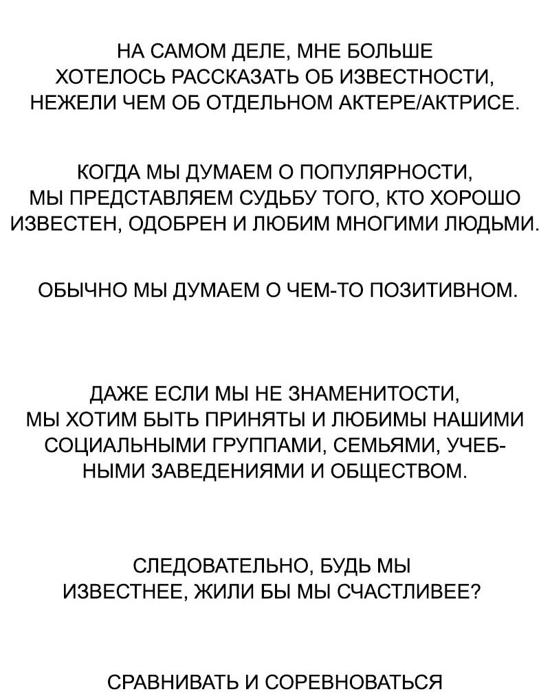 Манга Муза о славе - Глава 97 Страница 24