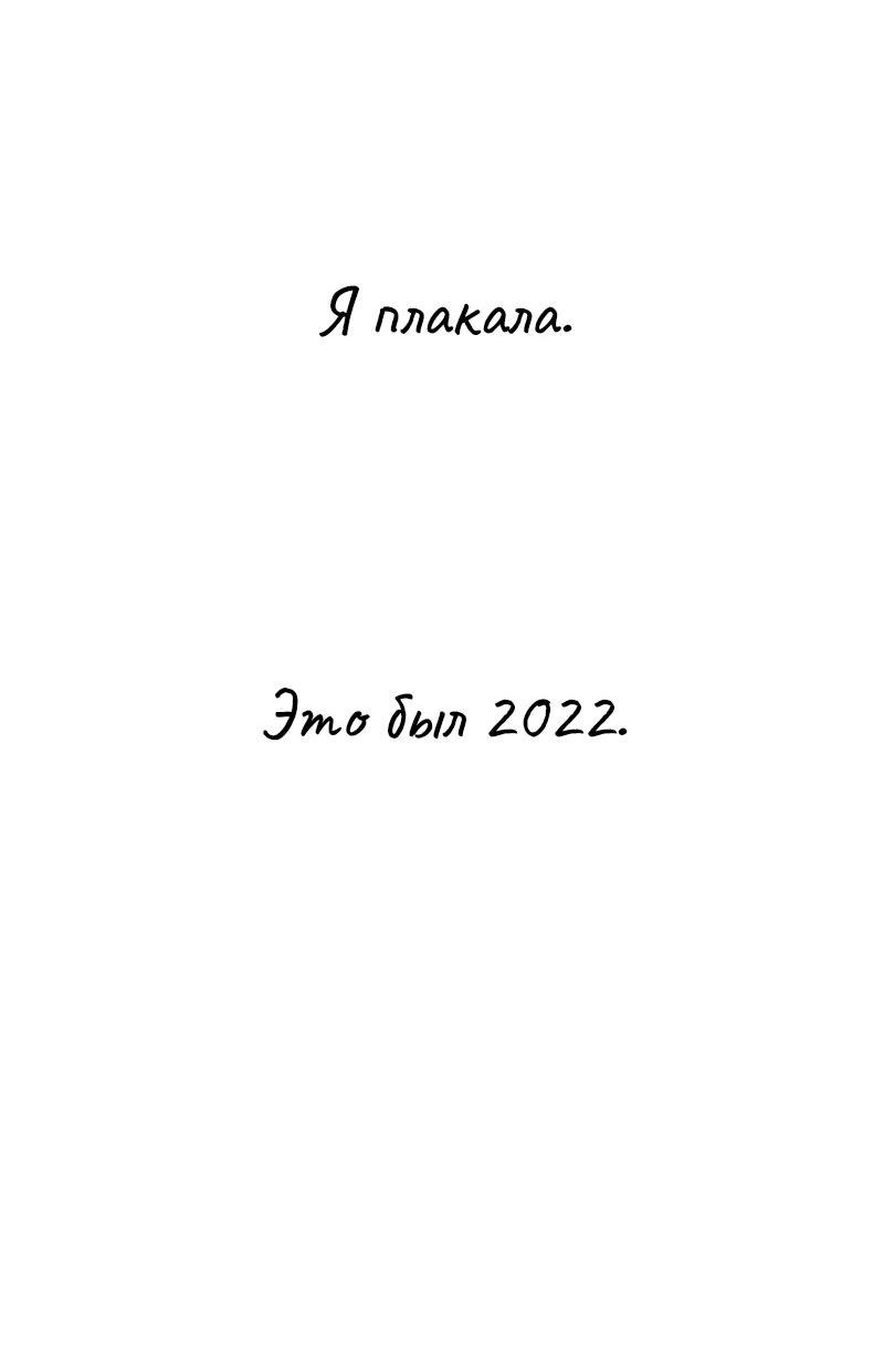 Манга Муза о славе - Глава 97 Страница 14