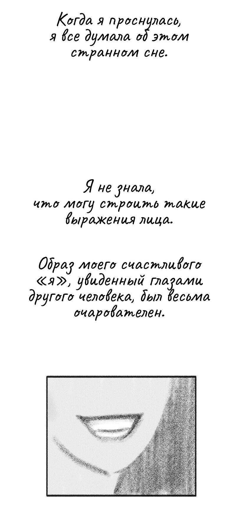 Манга Муза о славе - Глава 97 Страница 9