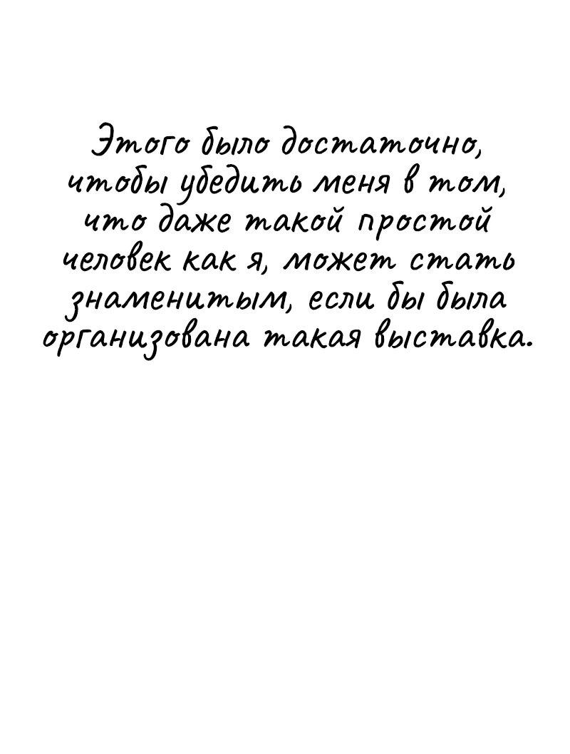 Манга Муза о славе - Глава 97 Страница 10