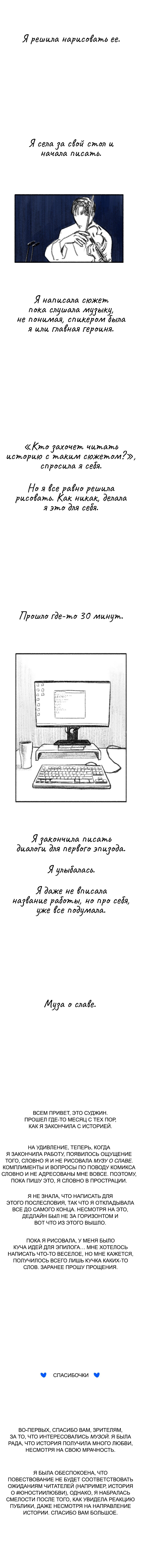 Манга Муза о славе - Глава 97 Страница 17
