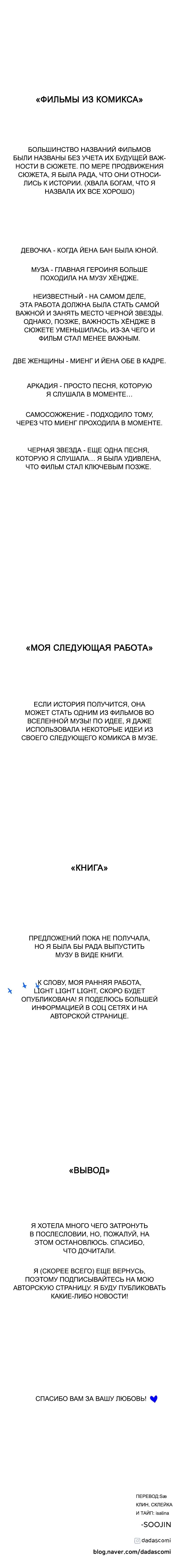 Манга Муза о славе - Глава 97 Страница 27