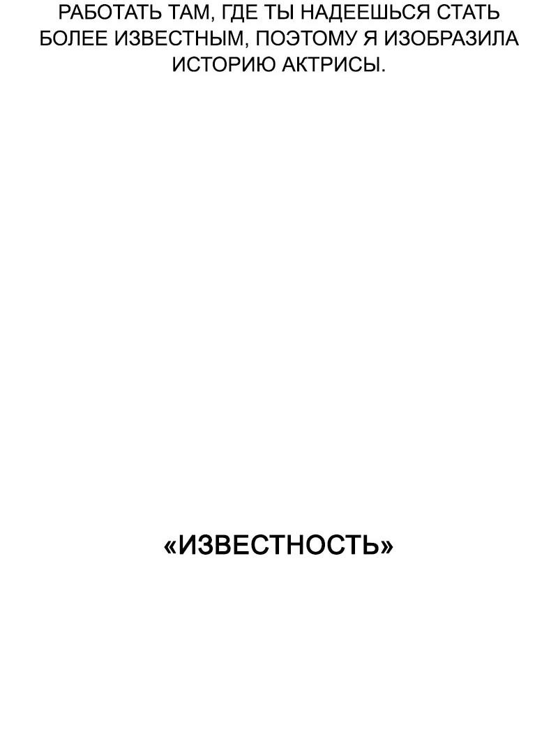 Манга Муза о славе - Глава 97 Страница 23