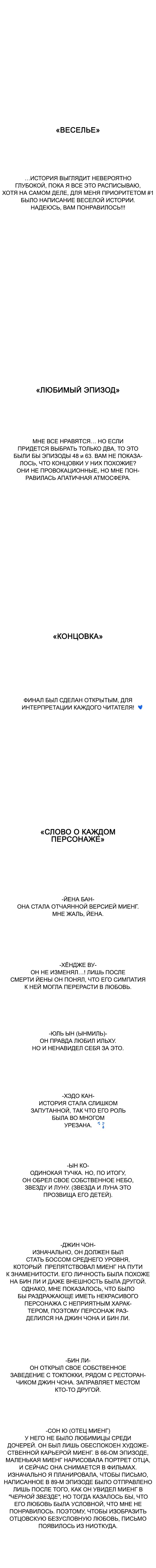 Манга Муза о славе - Глава 97 Страница 26