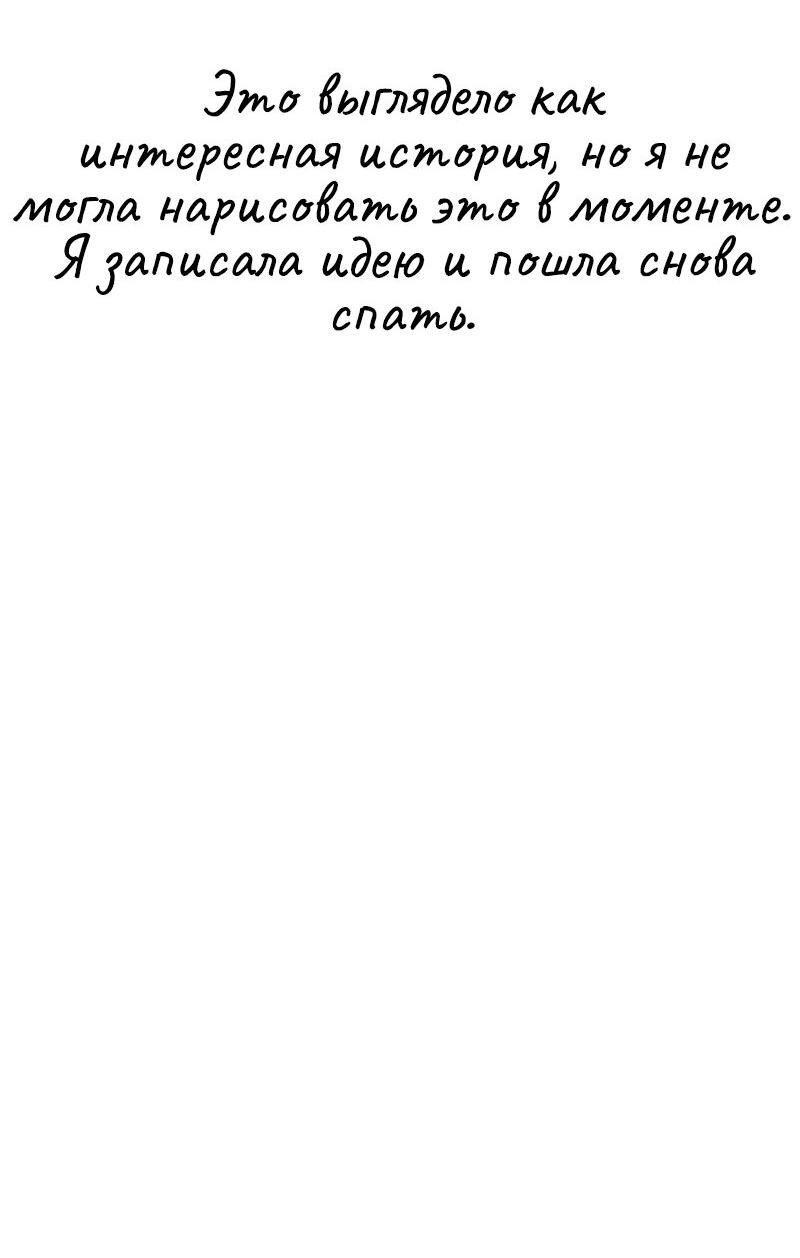 Манга Муза о славе - Глава 97 Страница 13